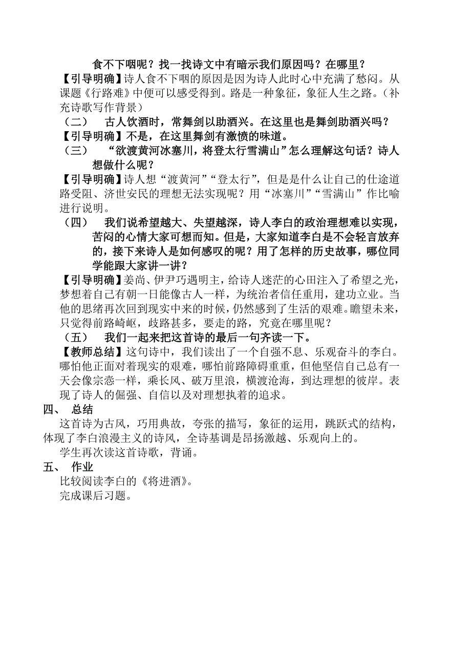 行路难优秀教案_第3页