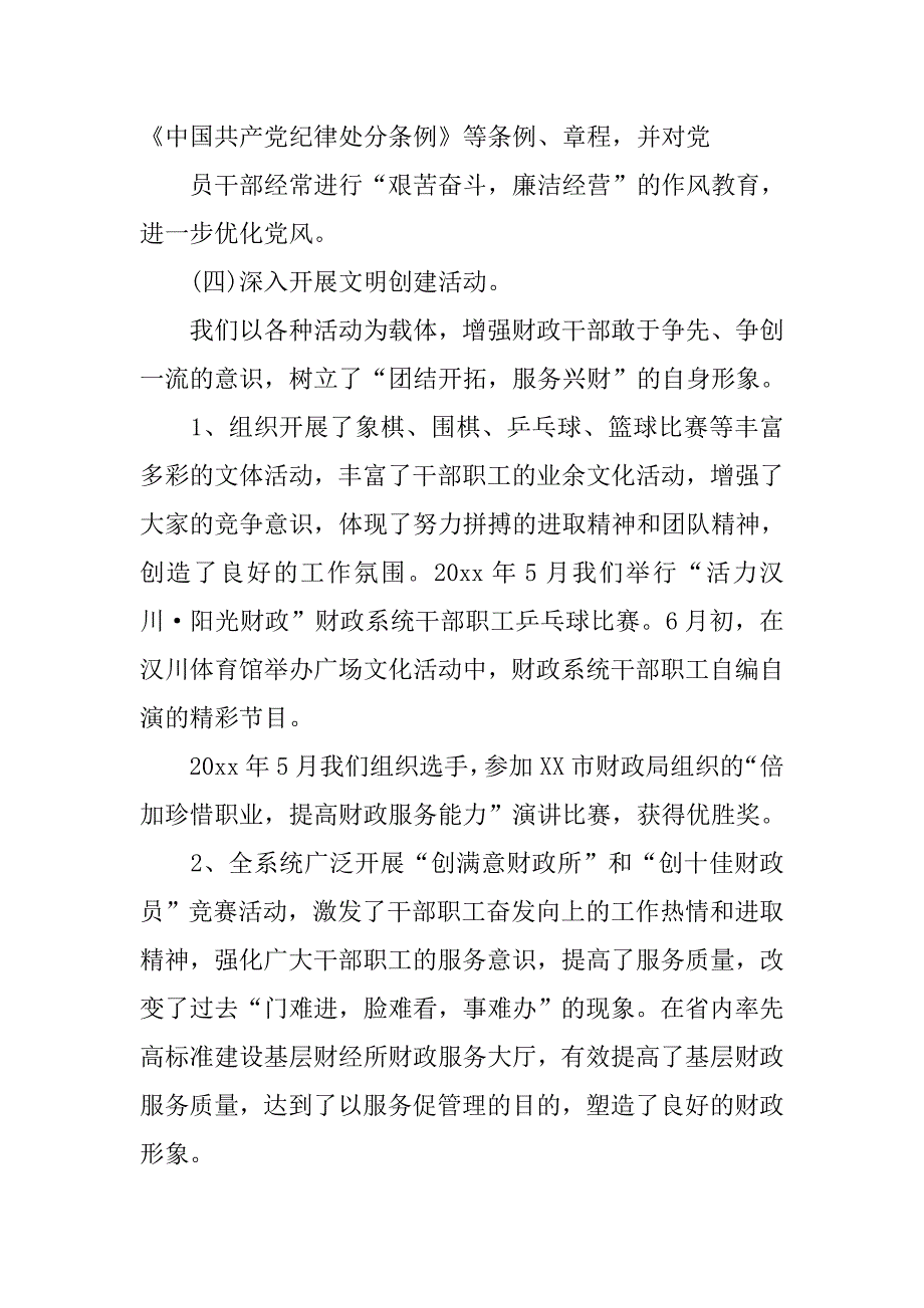 机关文化党建工作计划.doc_第4页