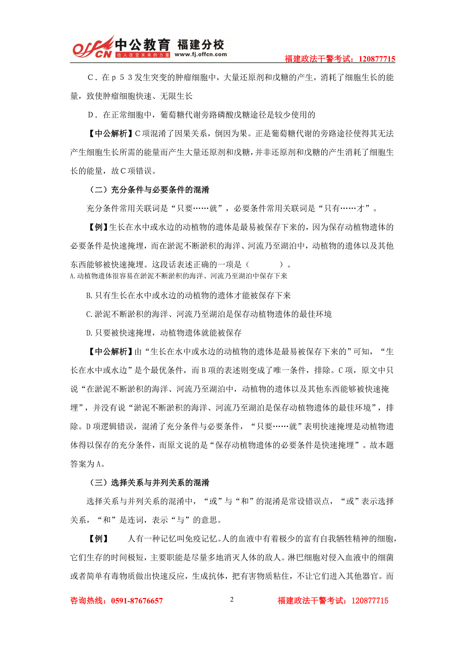 2013福建政法干警考试行测必须注意的3个命题陷阱_第2页