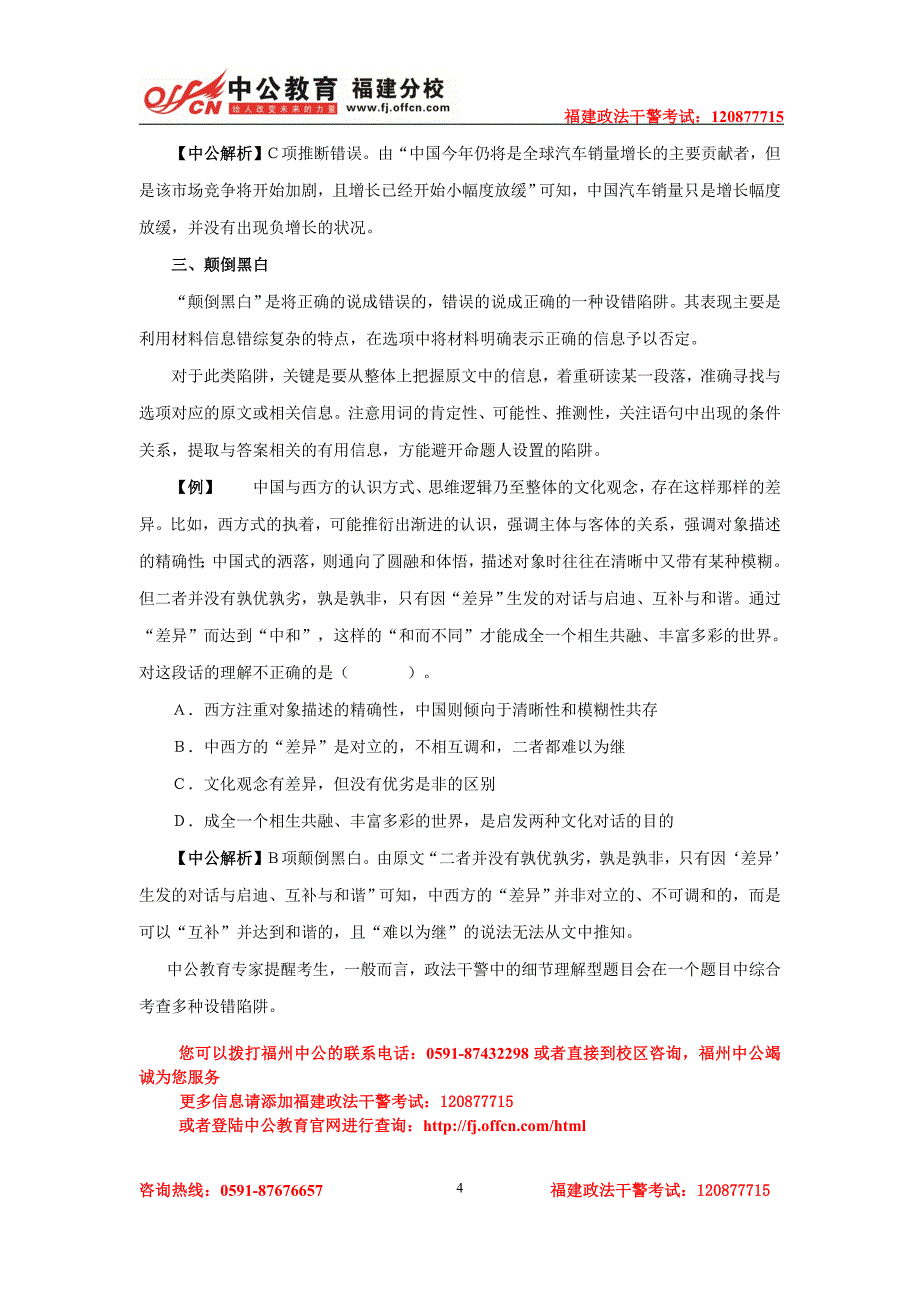 2013福建政法干警考试行测必须注意的3个命题陷阱_第4页