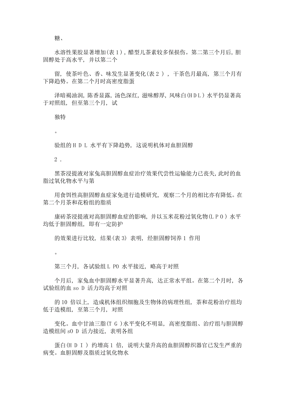 黑茶营养保健作用的研究._第3页