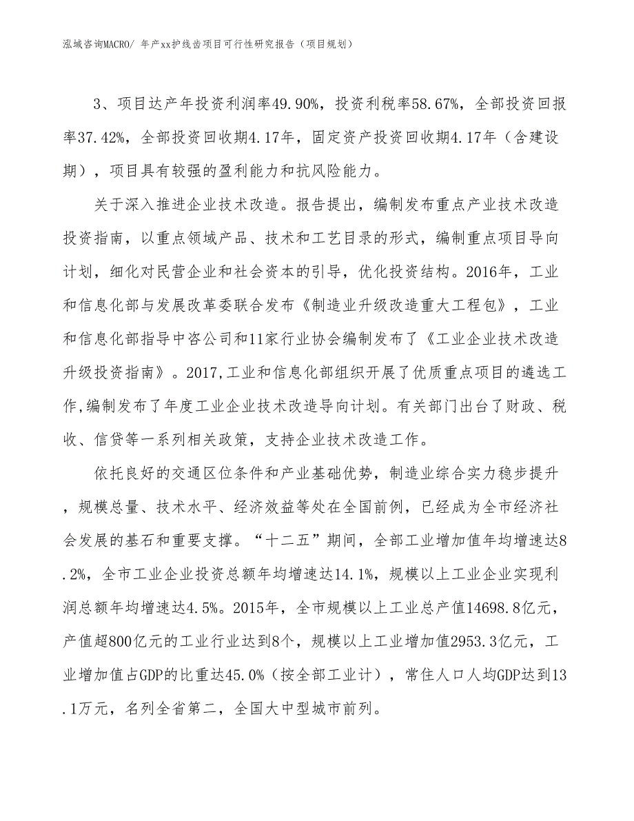 年产xxx家居灯项目可行性研究报告（项目申请）_第4页