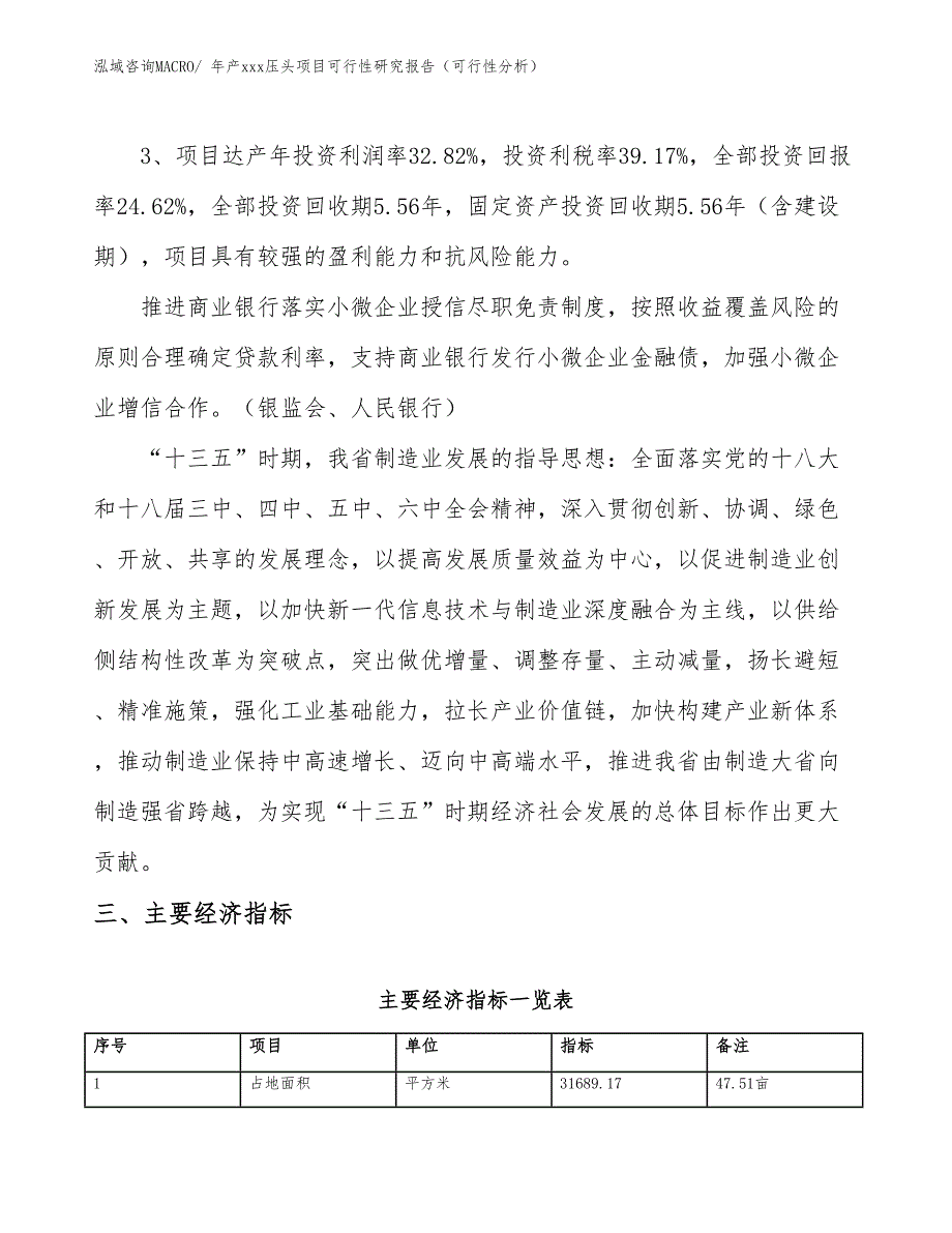 年产xxx压头项目可行性研究报告（可行性分析）_第4页