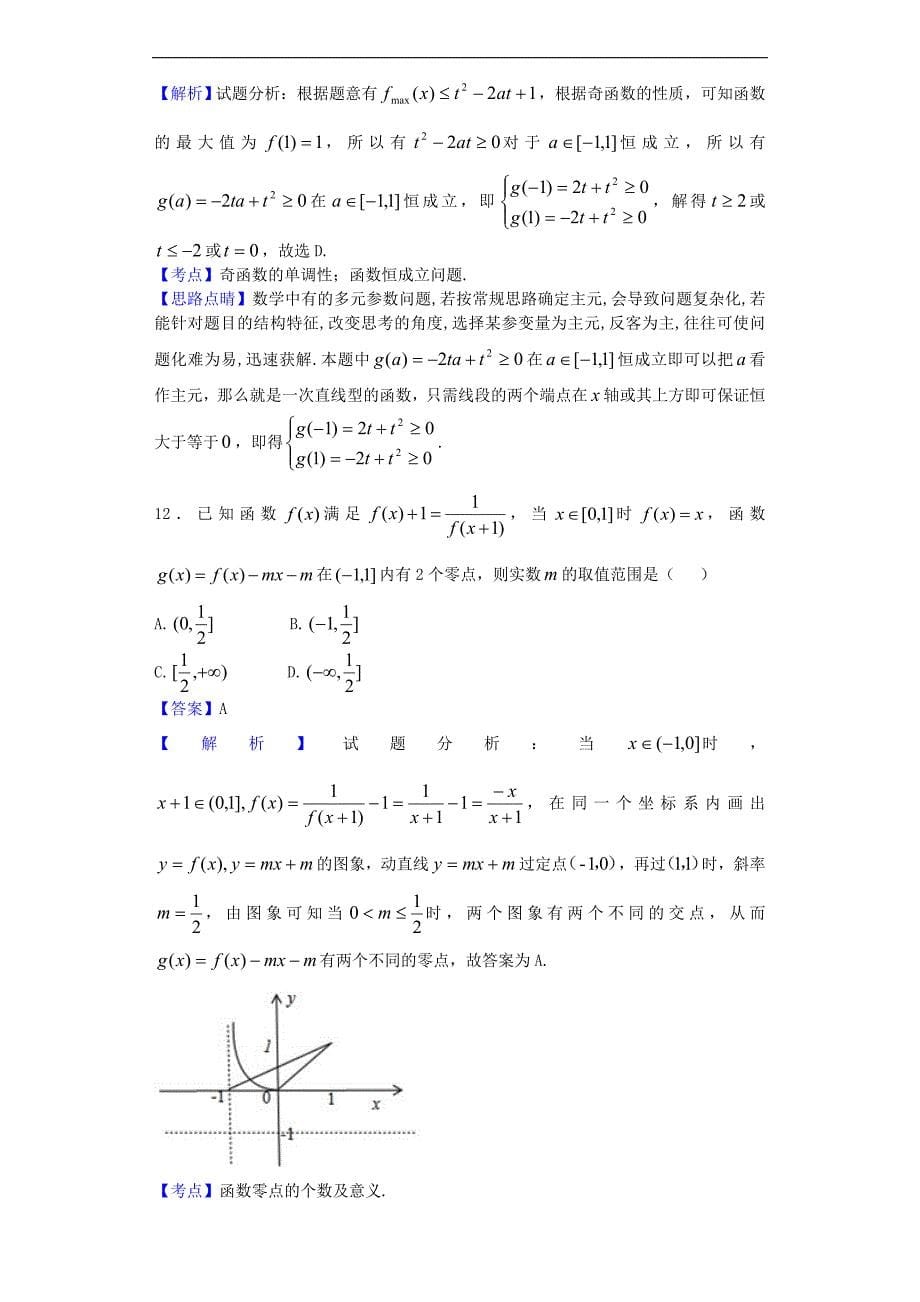 2017年江西高三（上）月考（二）数学（理）试题（解析版）_第5页