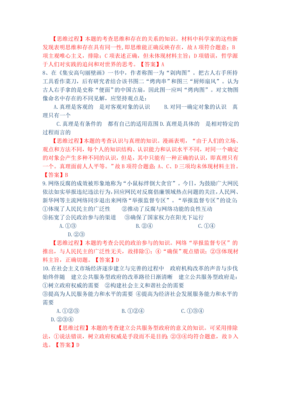 2013年天津高考文综试题及答案解析_第4页