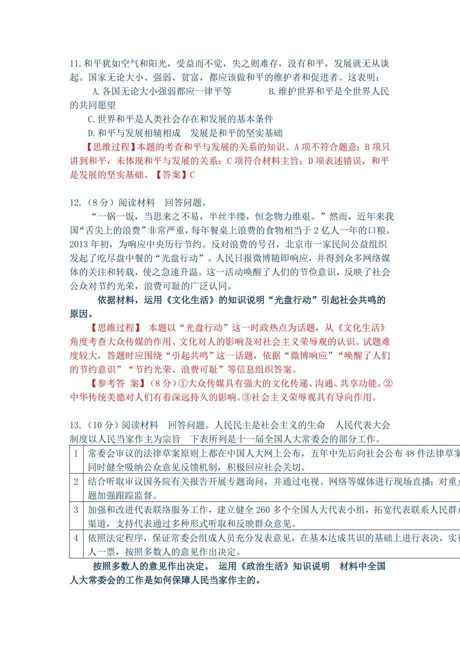 2013年天津高考文综试题及答案解析_第5页
