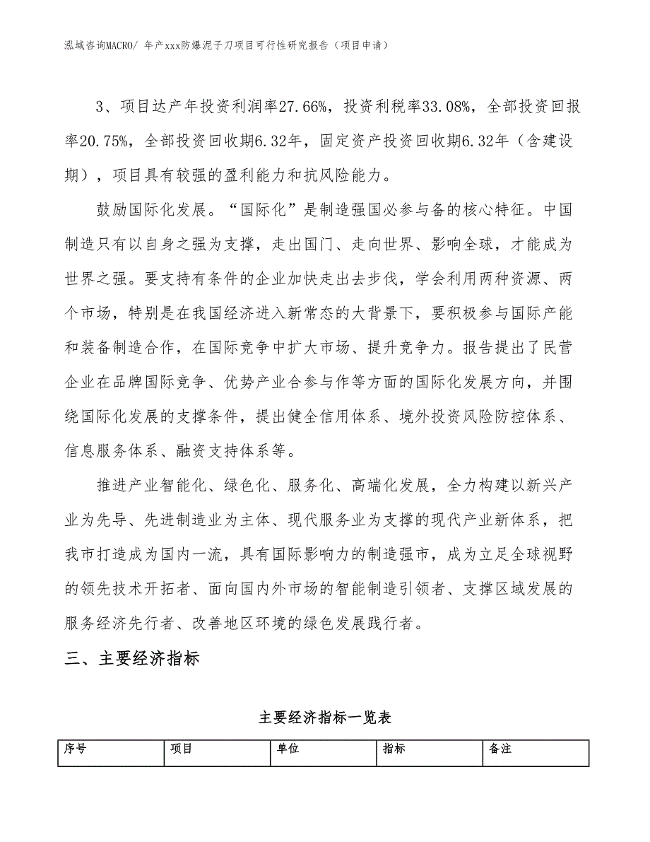 年产xxx防爆泥子刀项目可行性研究报告（项目申请）_第4页