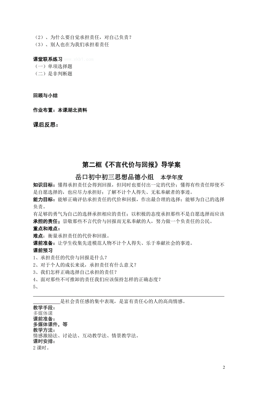 2012九年级思想品德导学案_第2页