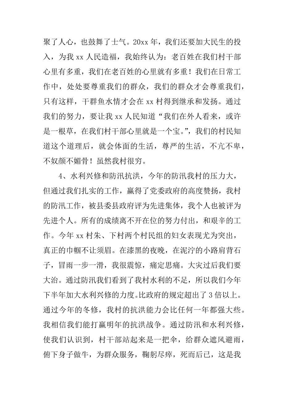 村干部新年发言稿.doc_第4页