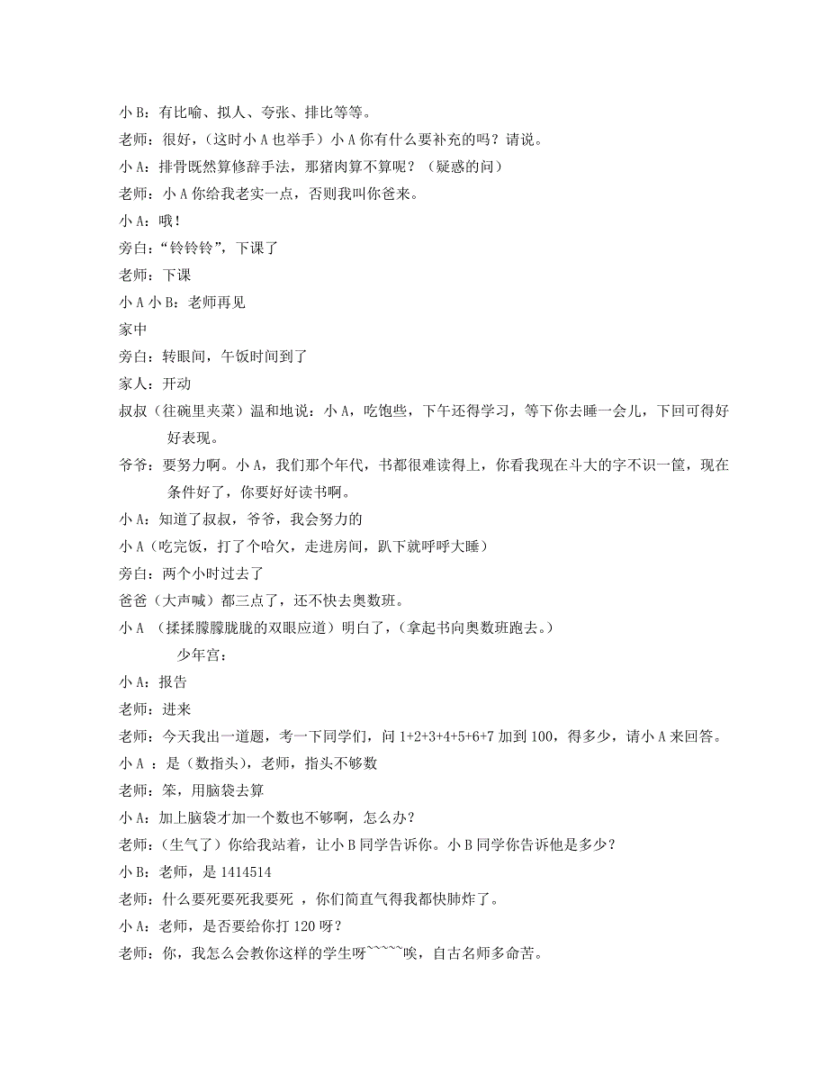 [教育]烦恼的星期天_第2页