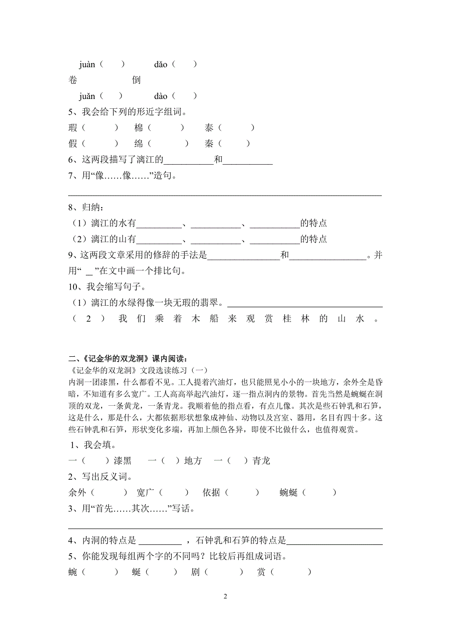 四年级下册读写训练十五_第2页