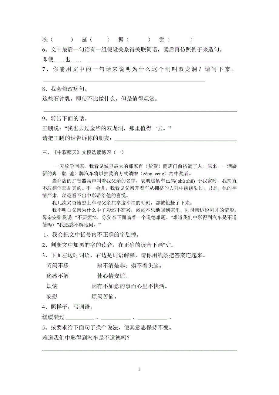 四年级下册读写训练十五_第3页