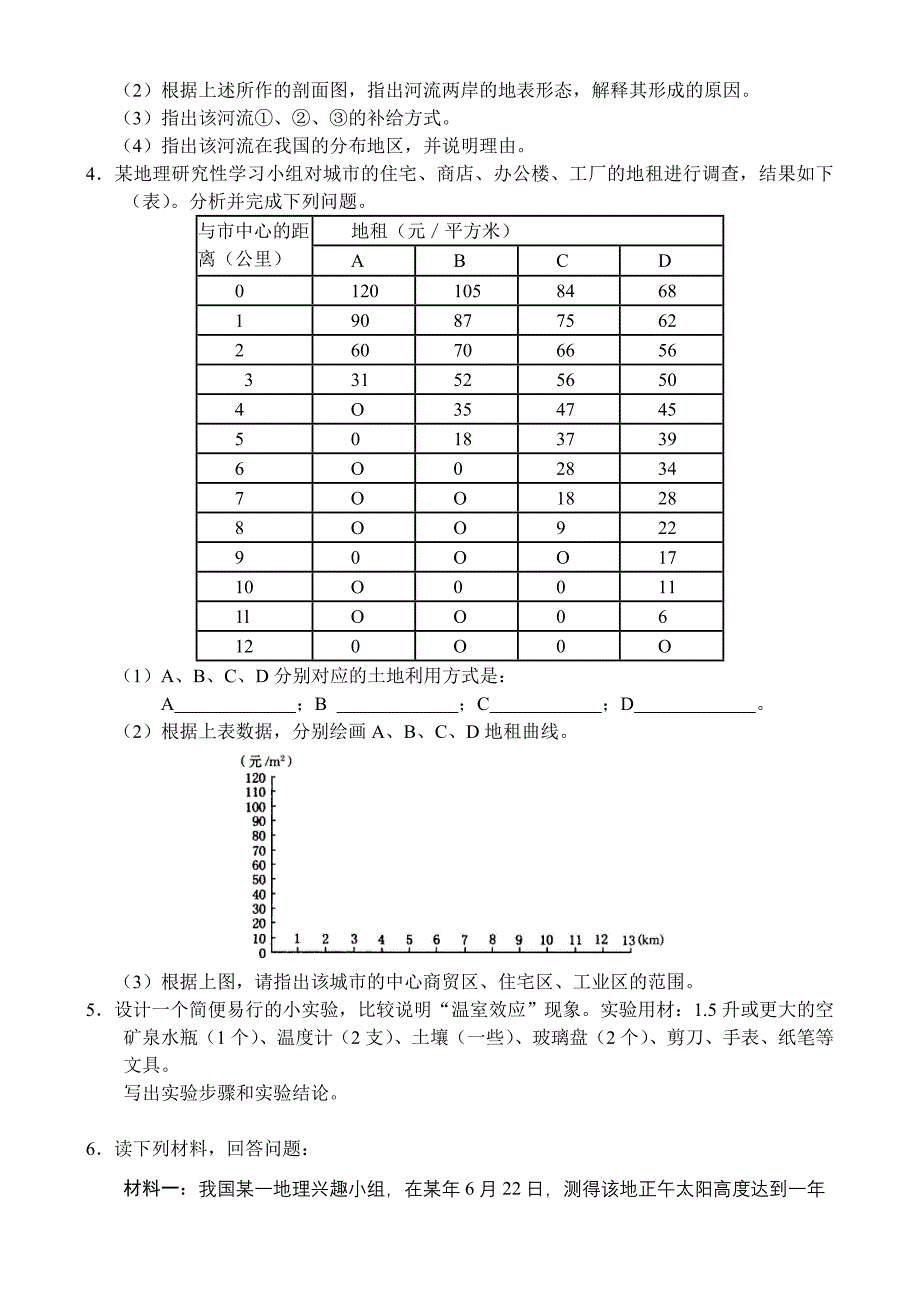 高考地理研究性问题专题模拟测试_第3页