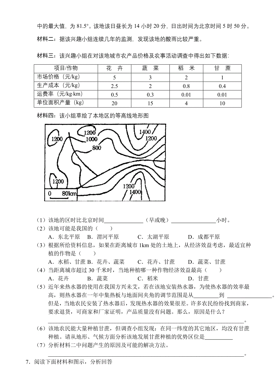 高考地理研究性问题专题模拟测试_第4页