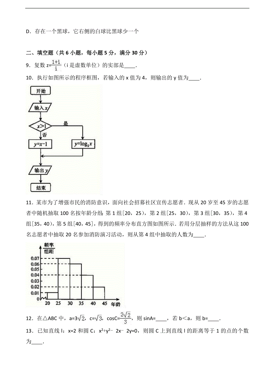 2017届北京市房山区高三上学期期末数学试卷（文科）（解析版）_第2页