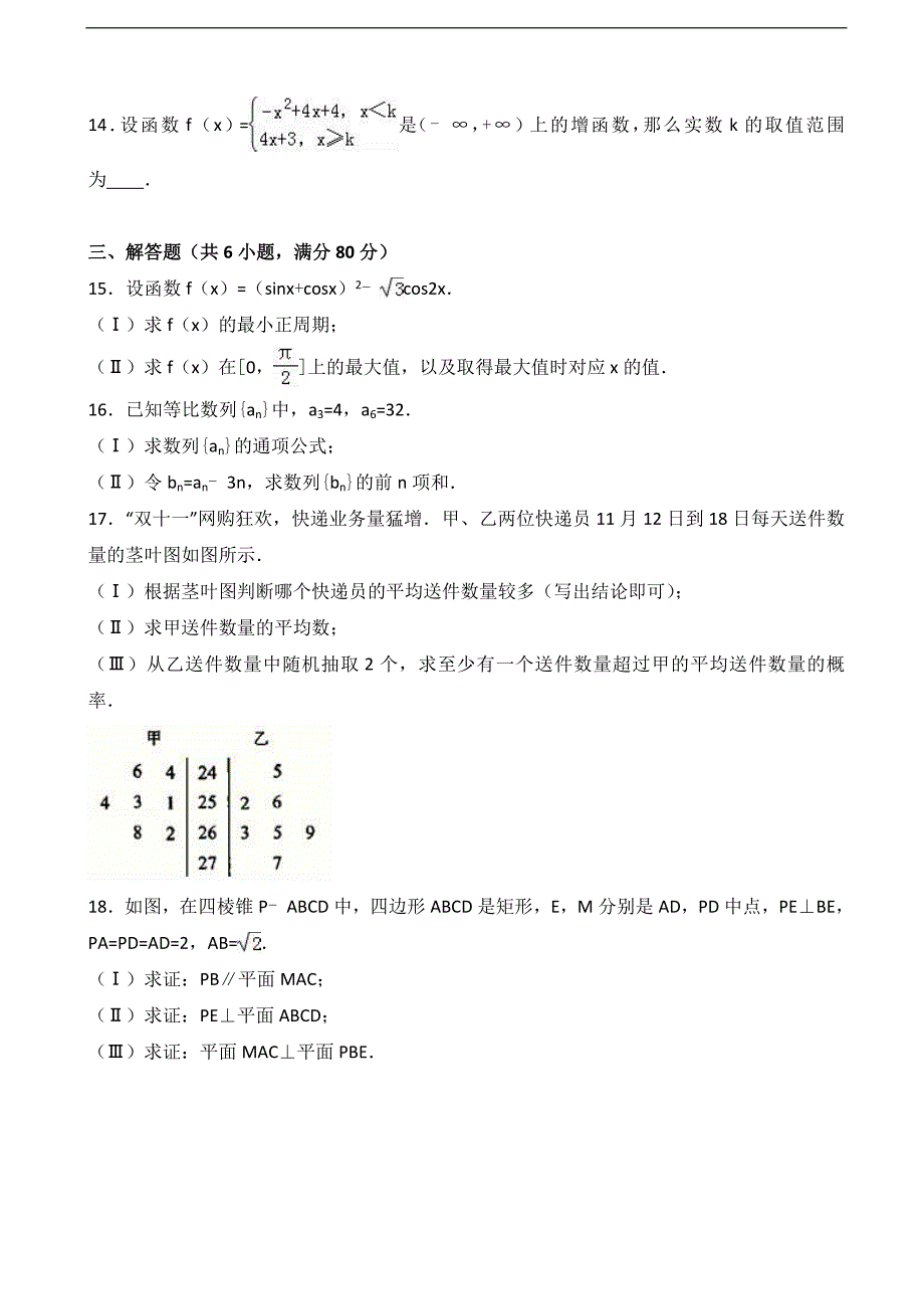 2017届北京市房山区高三上学期期末数学试卷（文科）（解析版）_第3页