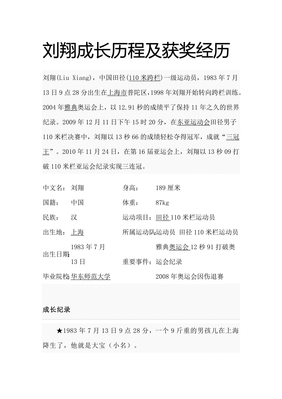 刘翔成长历程及获奖经历_第1页
