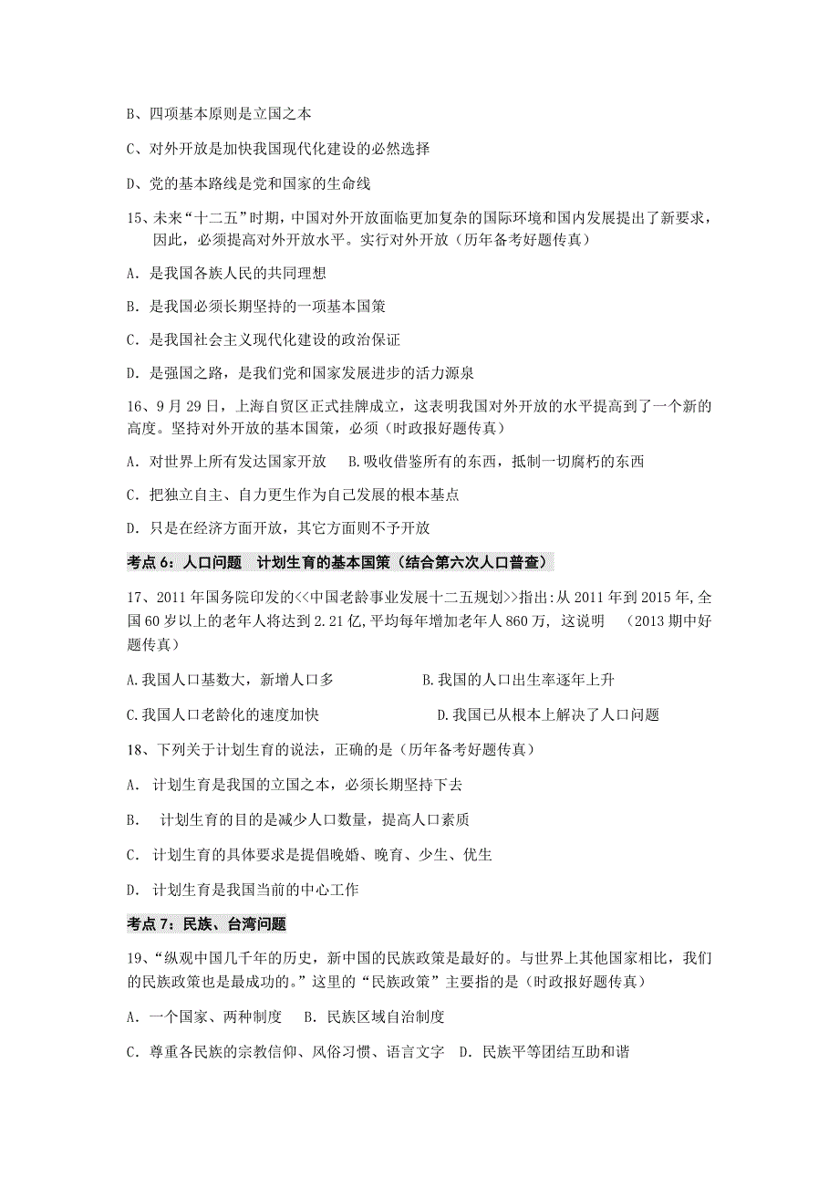 2013-2014九年级1月思品调考备考选择集锦_第4页