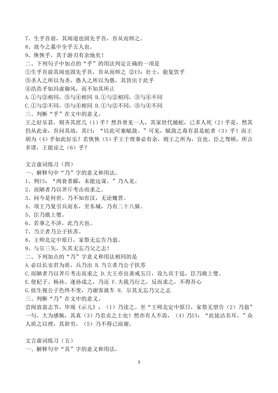 2012高考18个文言虚词练习集锦_第3页