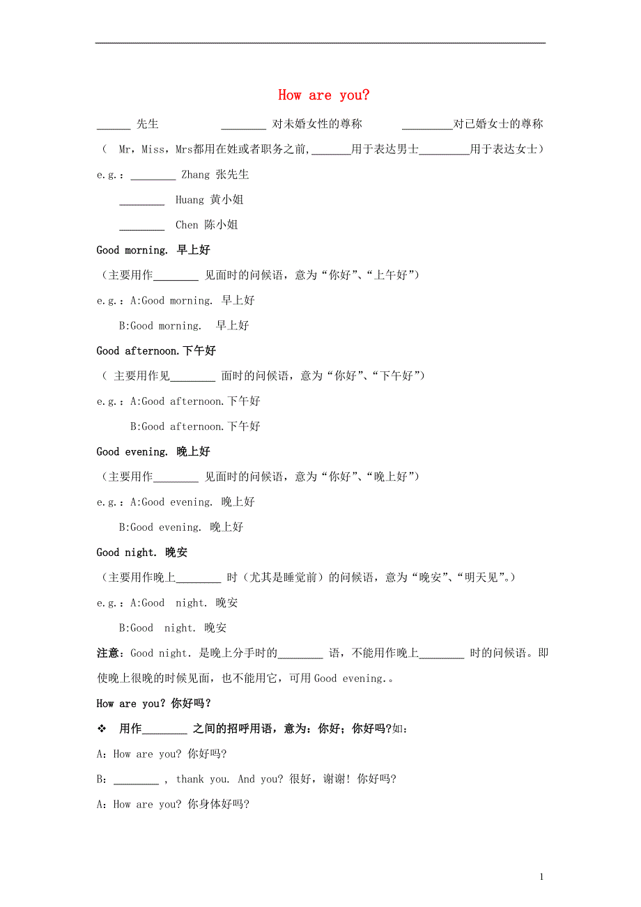 2013-2014年三年级英语上册m1u1howareyou练习题_第1页