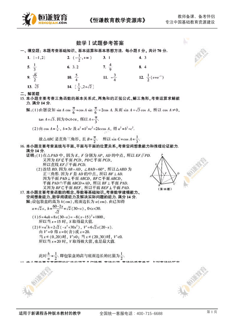 2012年高考数学试题真题及答案（江苏卷）_第1页