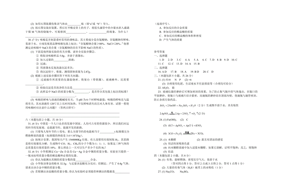 初中化学模拟试卷20_第4页