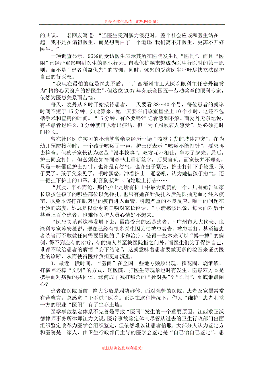 2013年云南省政法干警招聘考试申论预测题二_第2页