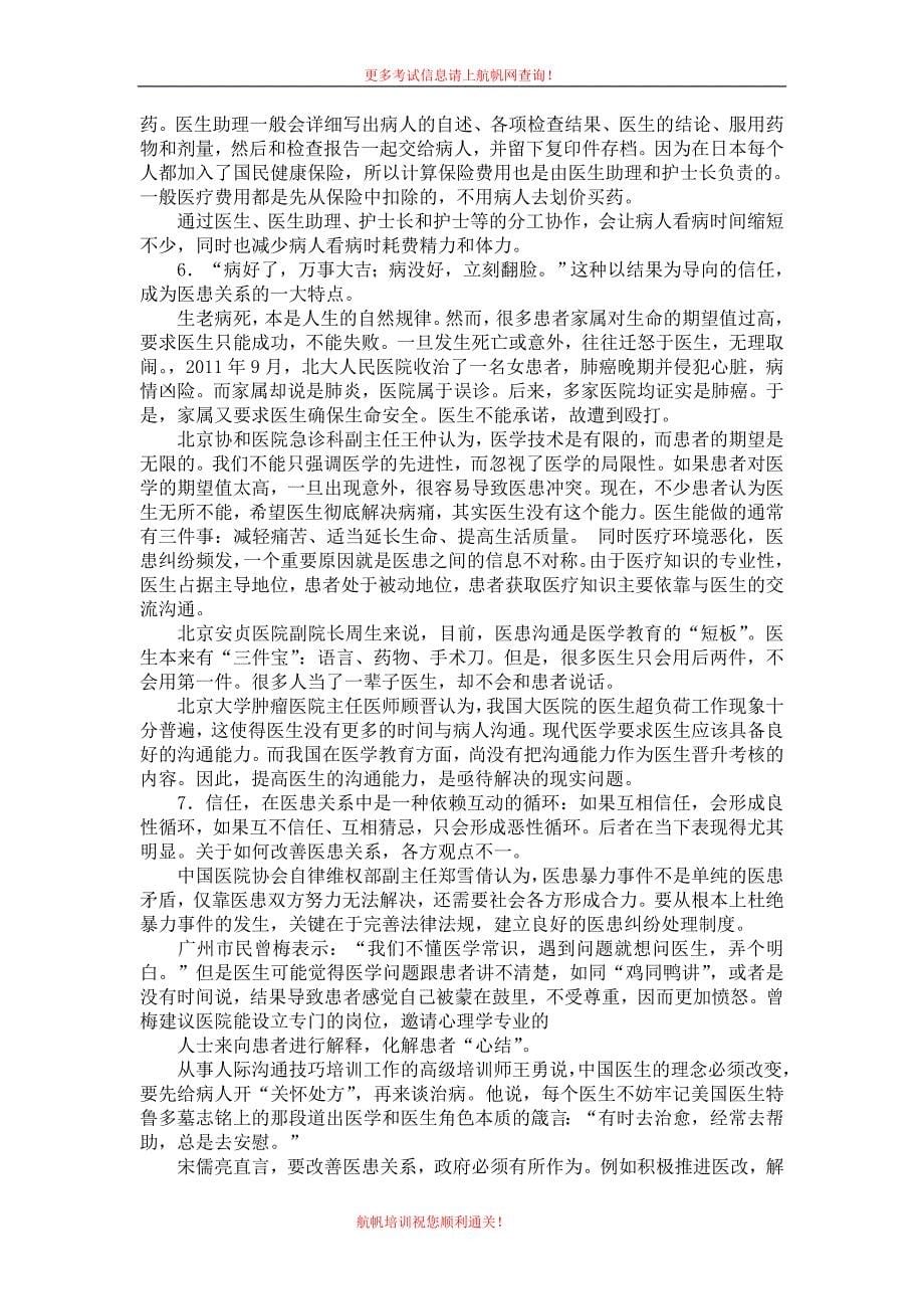 2013年云南省政法干警招聘考试申论预测题二_第5页