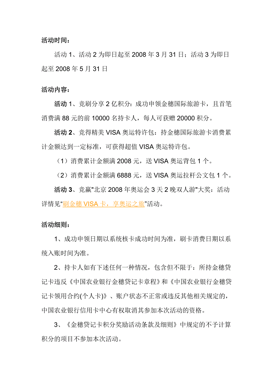 农行银行卡业务近期贷记卡促销活动_第1页