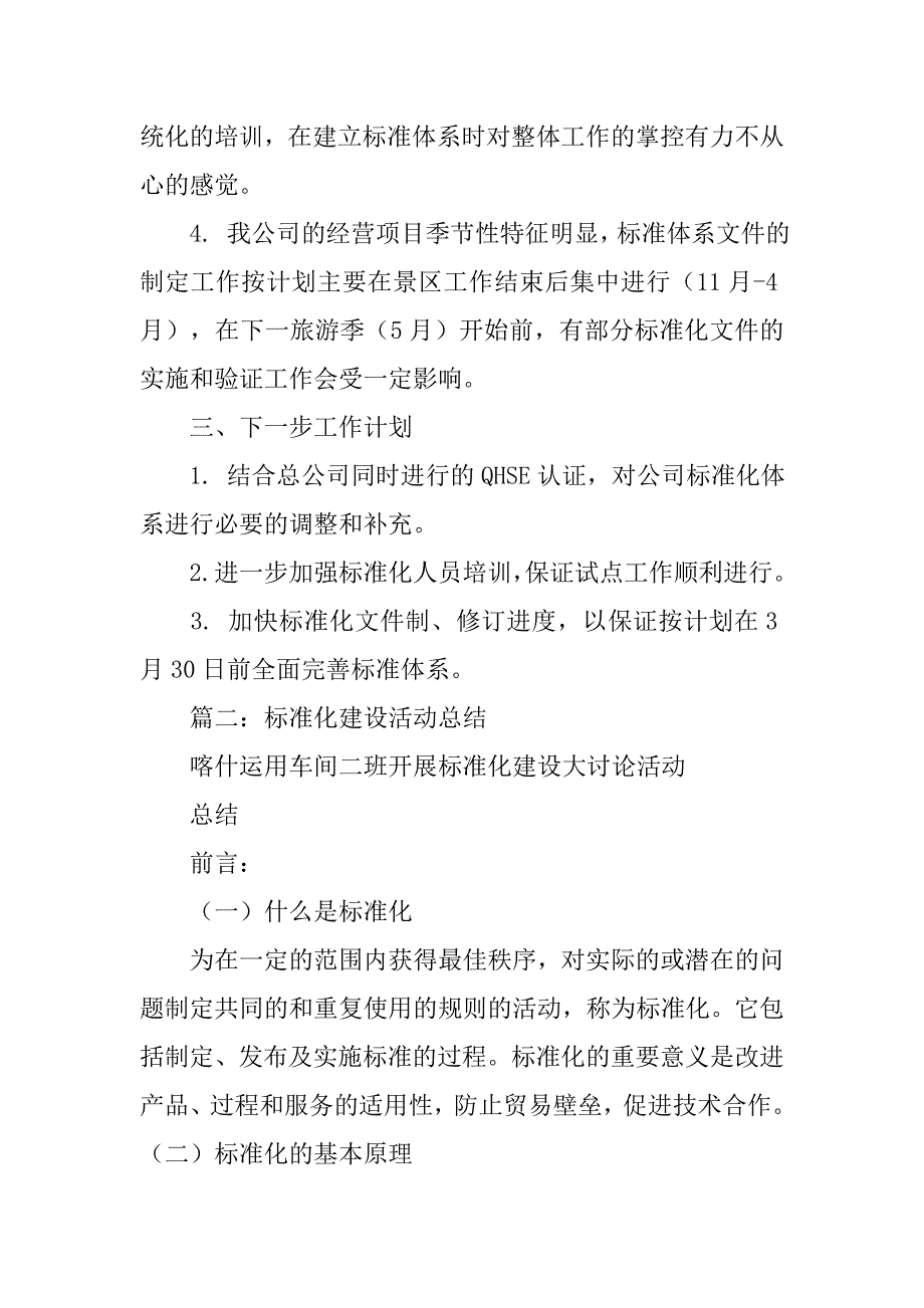 标准化活动总结.doc_第3页