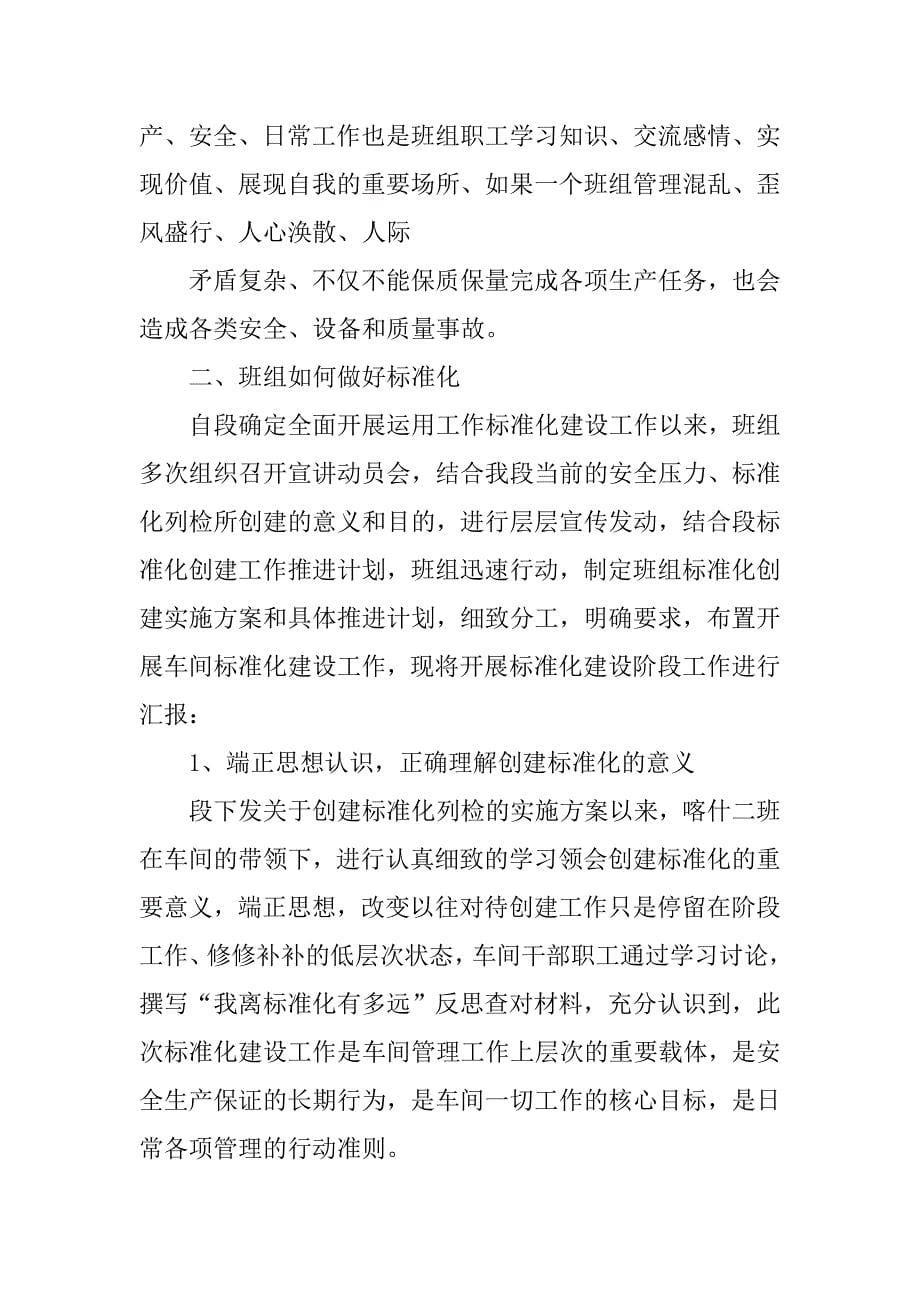 标准化活动总结.doc_第5页