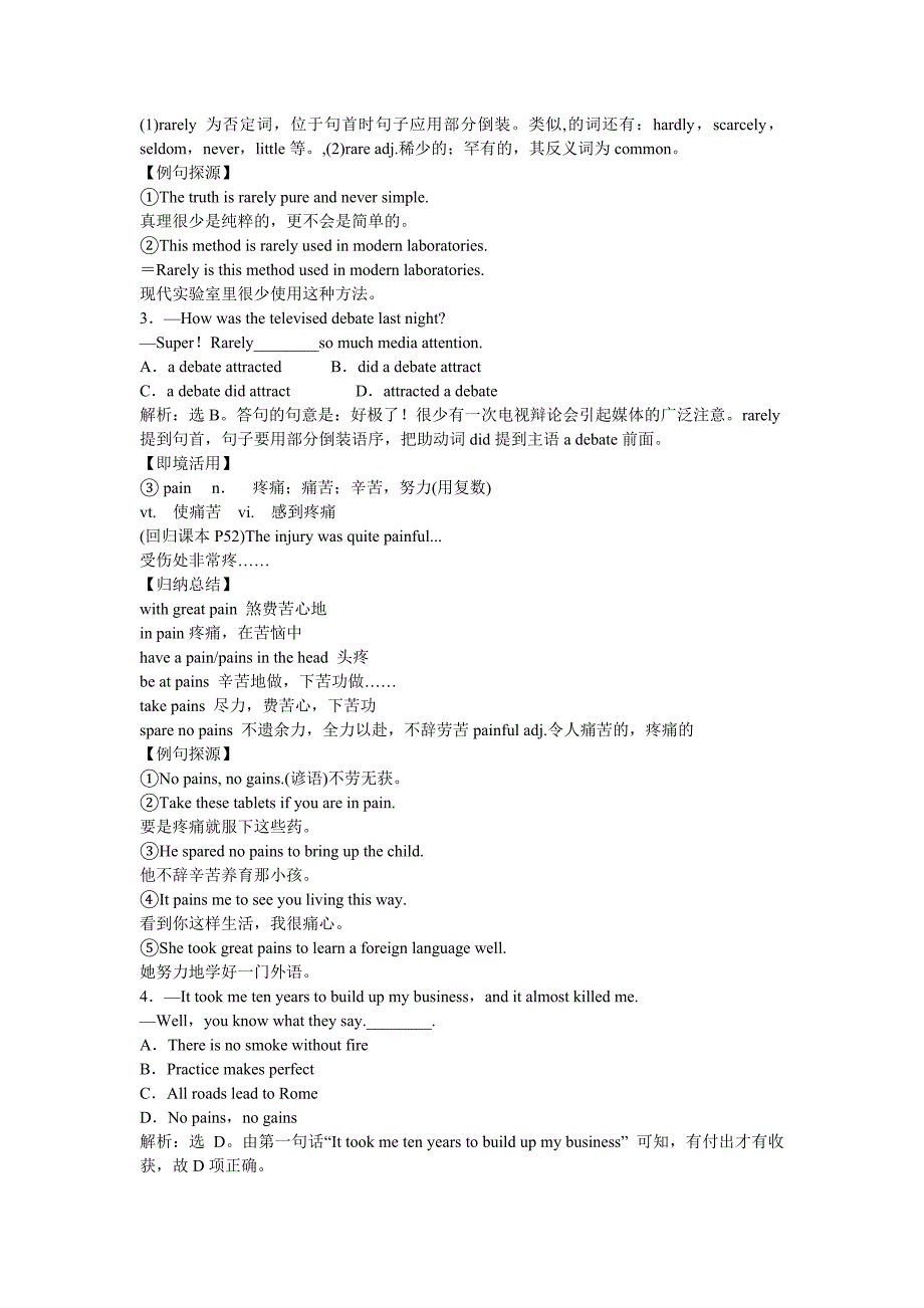 外研版高中英语单元总复习讲义必修二module1_第2页