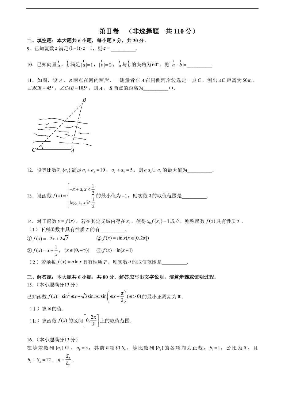 2017届北京市西城区高三上学期期中考试数学（理）试题(word版,缺答案)_第2页