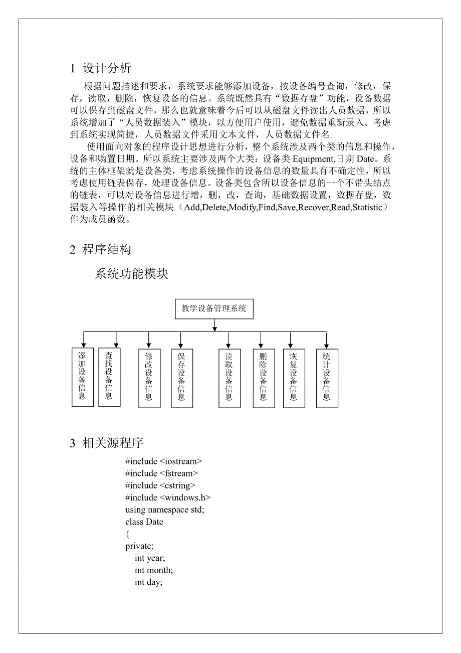 中南大学c  课程设计_第4页