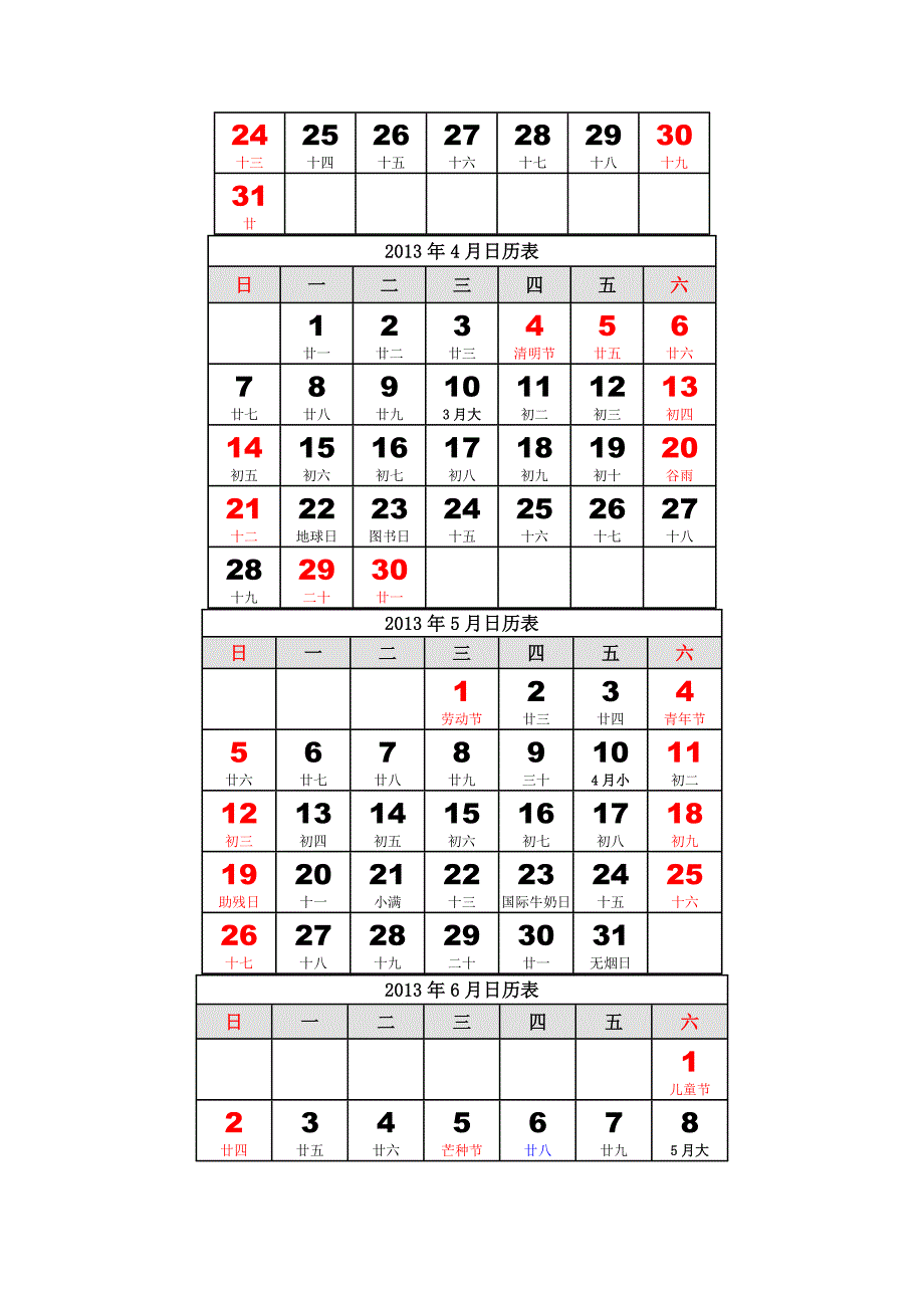 2013年日历含最新法定假日_第2页