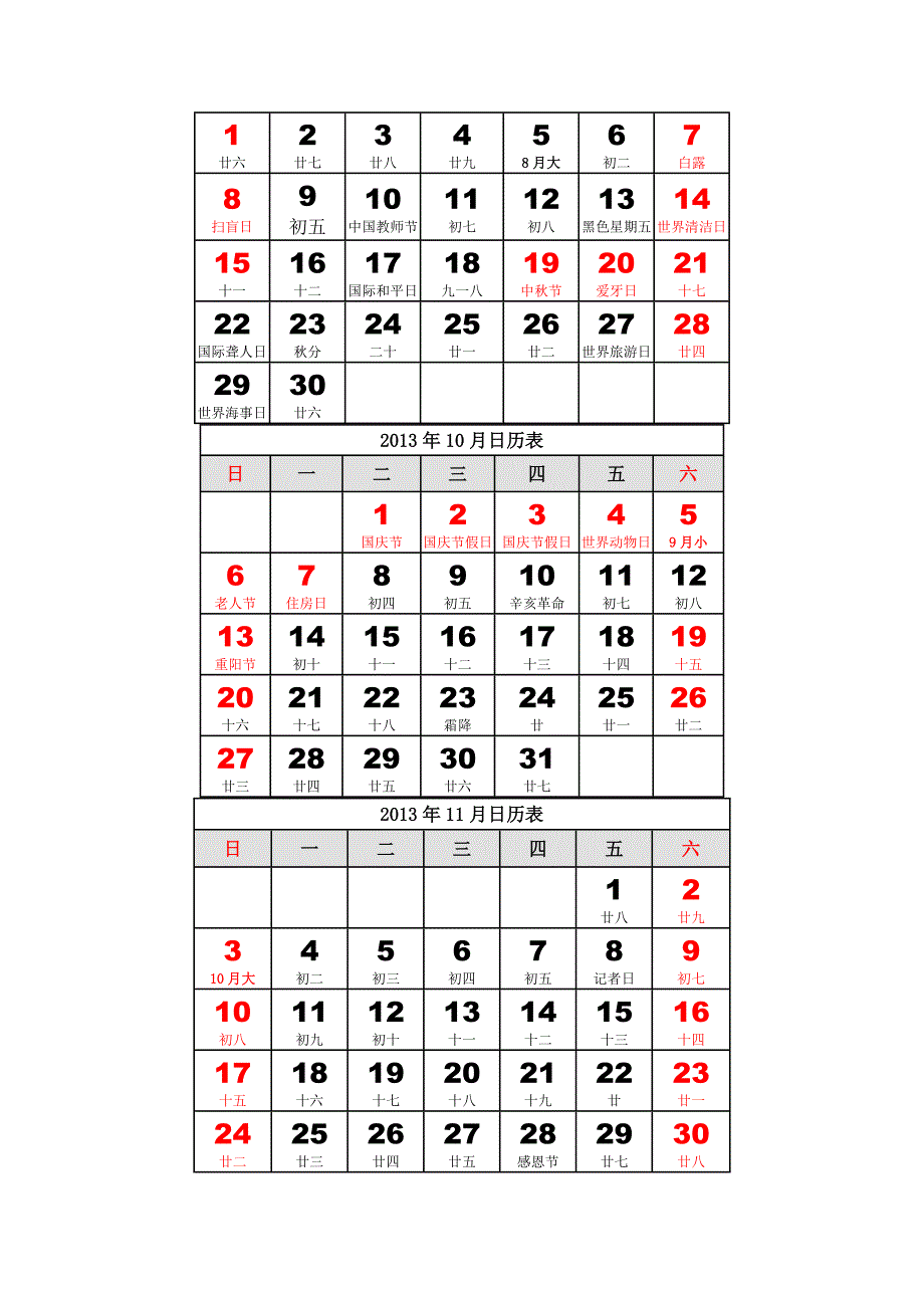 2013年日历含最新法定假日_第4页