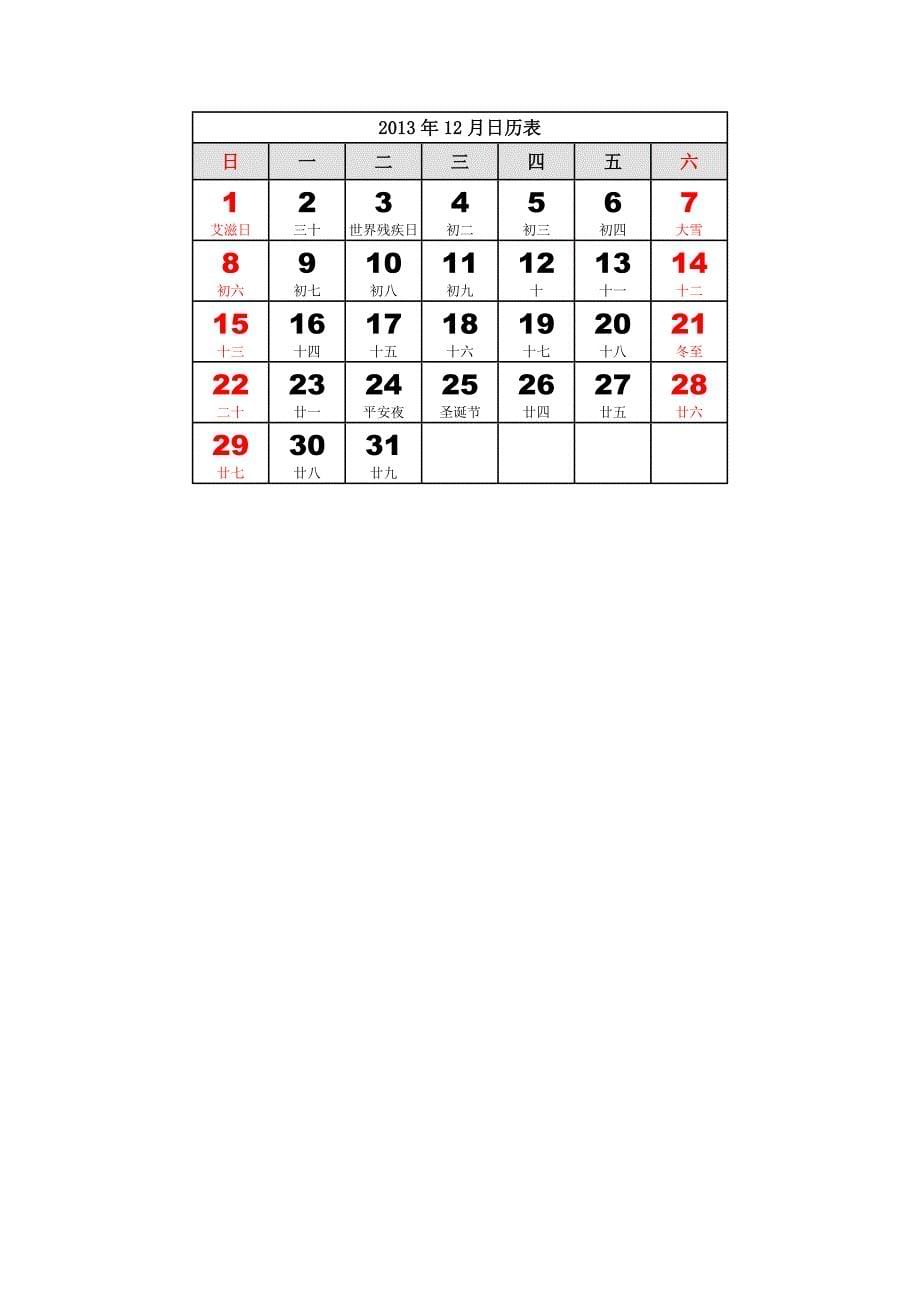 2013年日历含最新法定假日_第5页