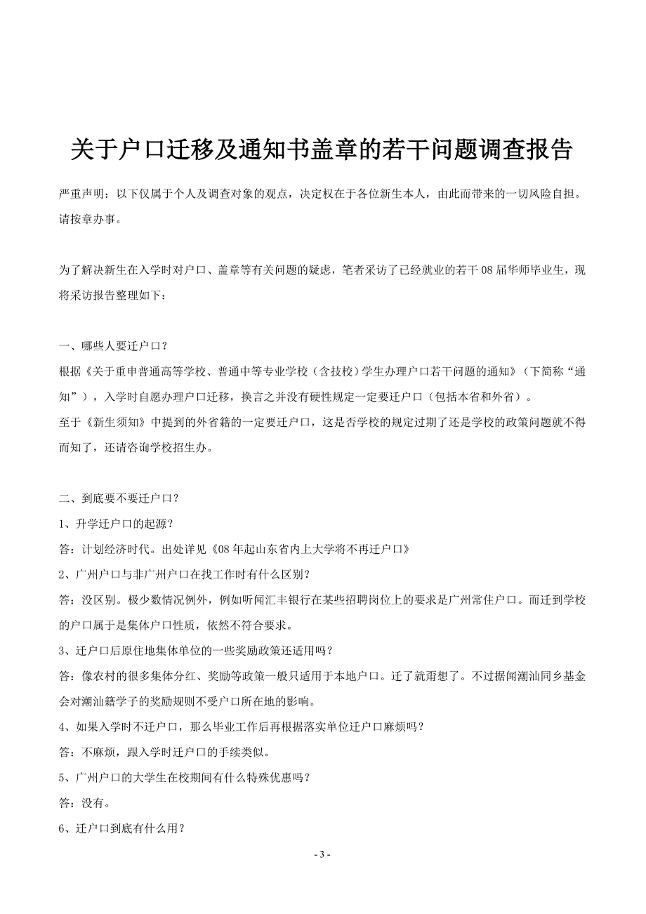 大学新生入学必看指南-衣、食、住、行超级指南(完全word版)_第3页