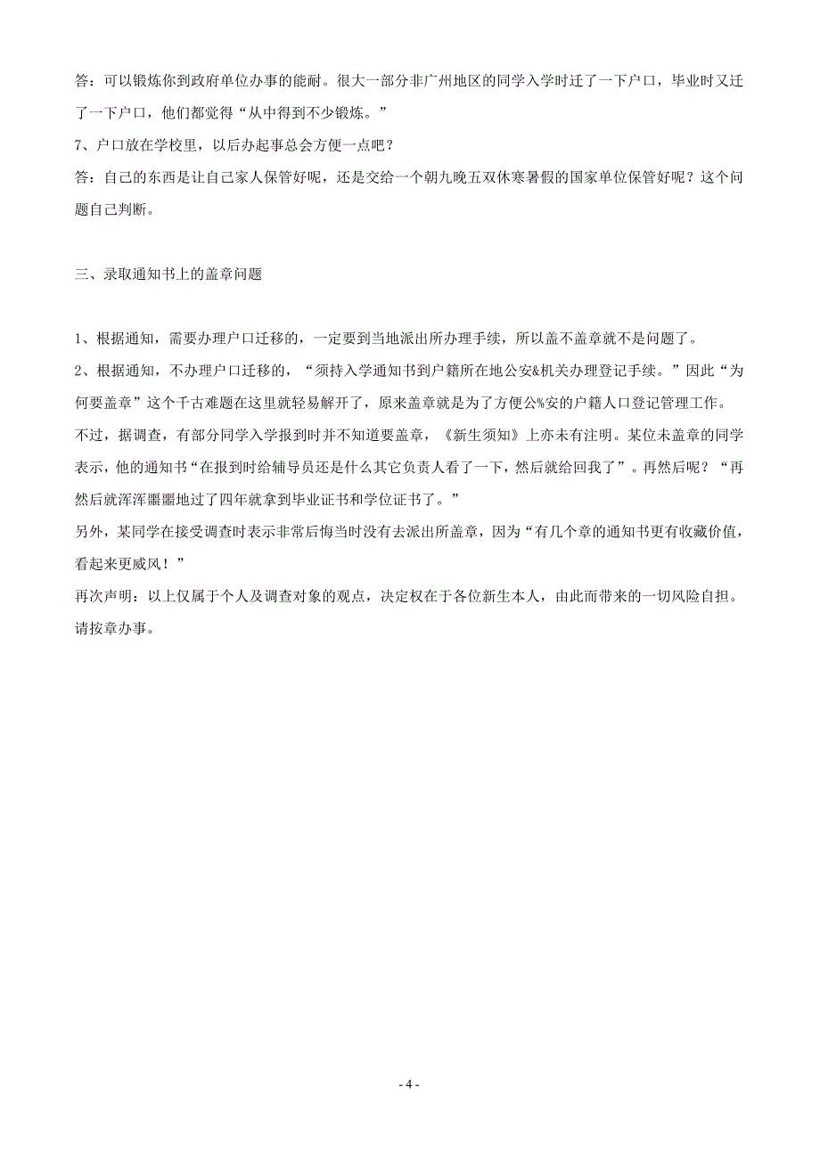 大学新生入学必看指南-衣、食、住、行超级指南(完全word版)_第4页