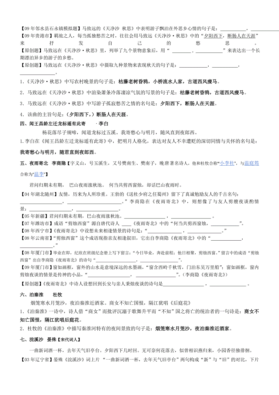 2013年重庆市中考古诗词理解性默写题盘点_第2页