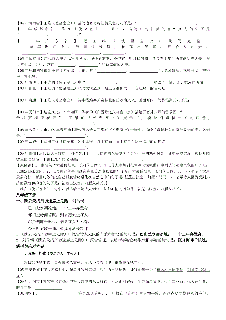 2013年重庆市中考古诗词理解性默写题盘点_第4页