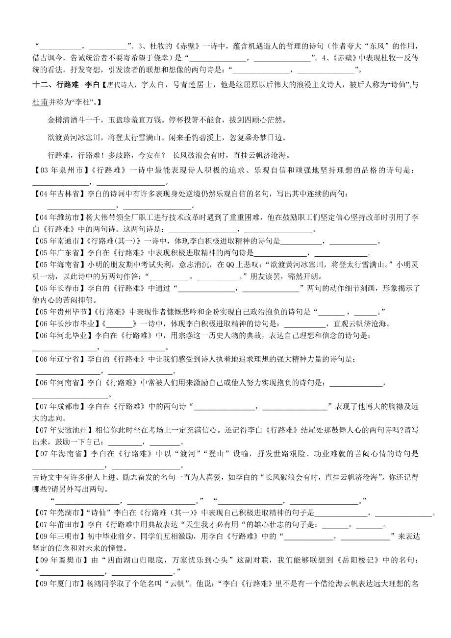 2013年重庆市中考古诗词理解性默写题盘点_第5页