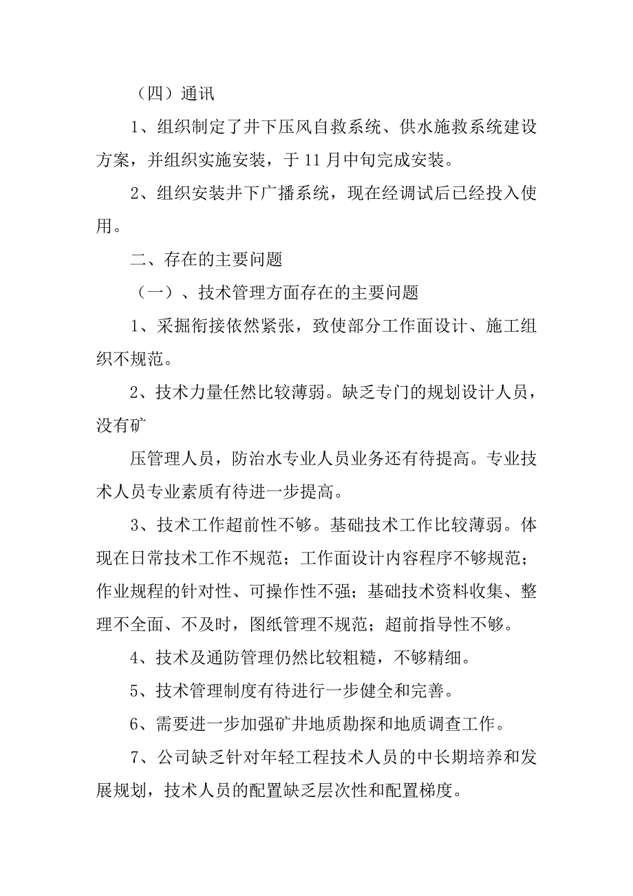 煤矿技术工作总结_1.doc_第3页