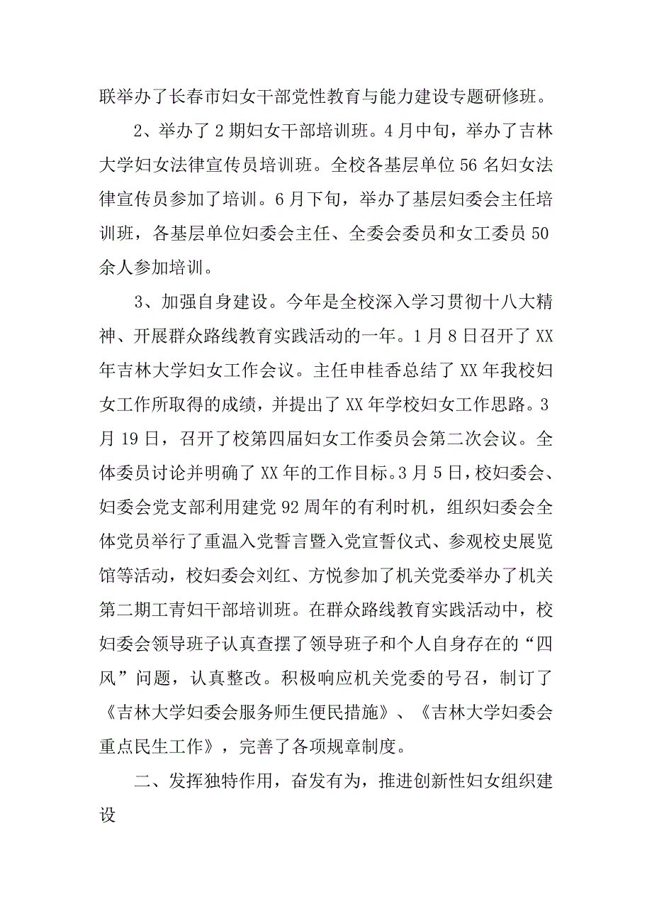 机关妇委会年度工作总结.doc_第4页