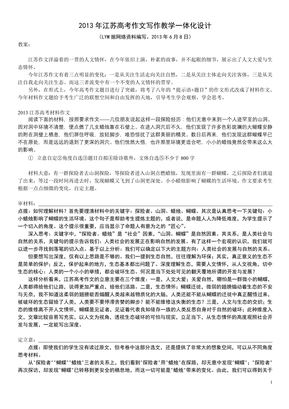 2013年江苏高考作文写作教学一体化设计_第1页