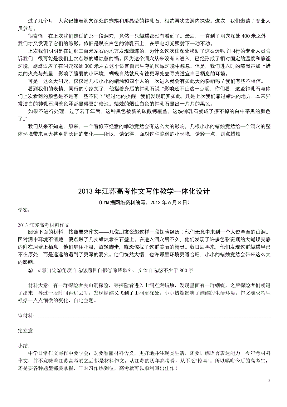 2013年江苏高考作文写作教学一体化设计_第3页
