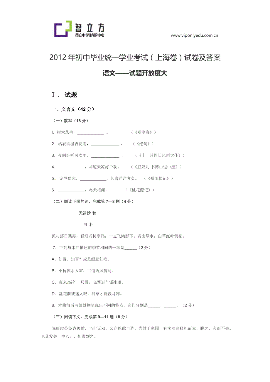 2012年上海市中考语文试卷及答案_第1页