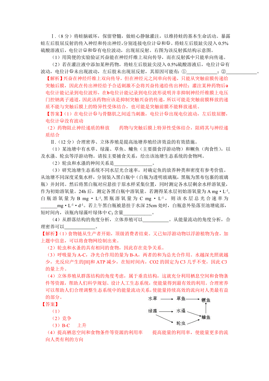 2013年安徽高考生物答案及详细解析(非常全面)_第4页