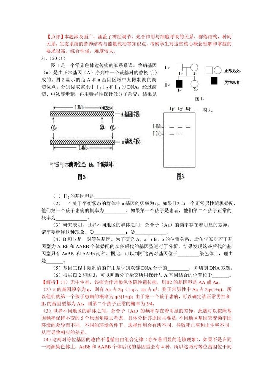 2013年安徽高考生物答案及详细解析(非常全面)_第5页