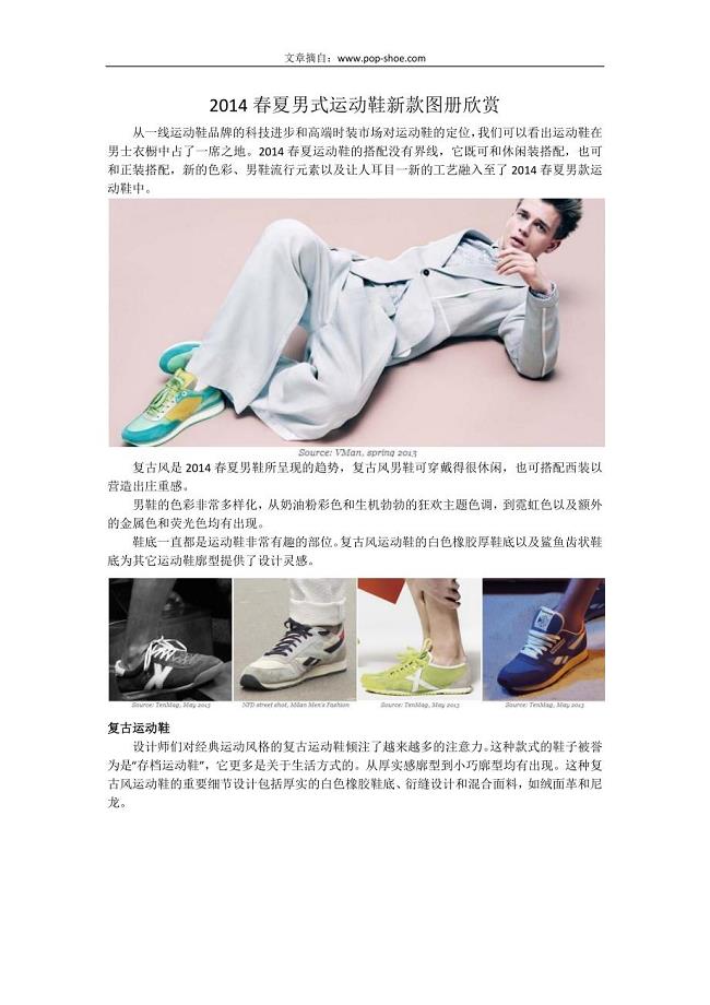 2014春夏男式运动鞋新款图册欣赏
